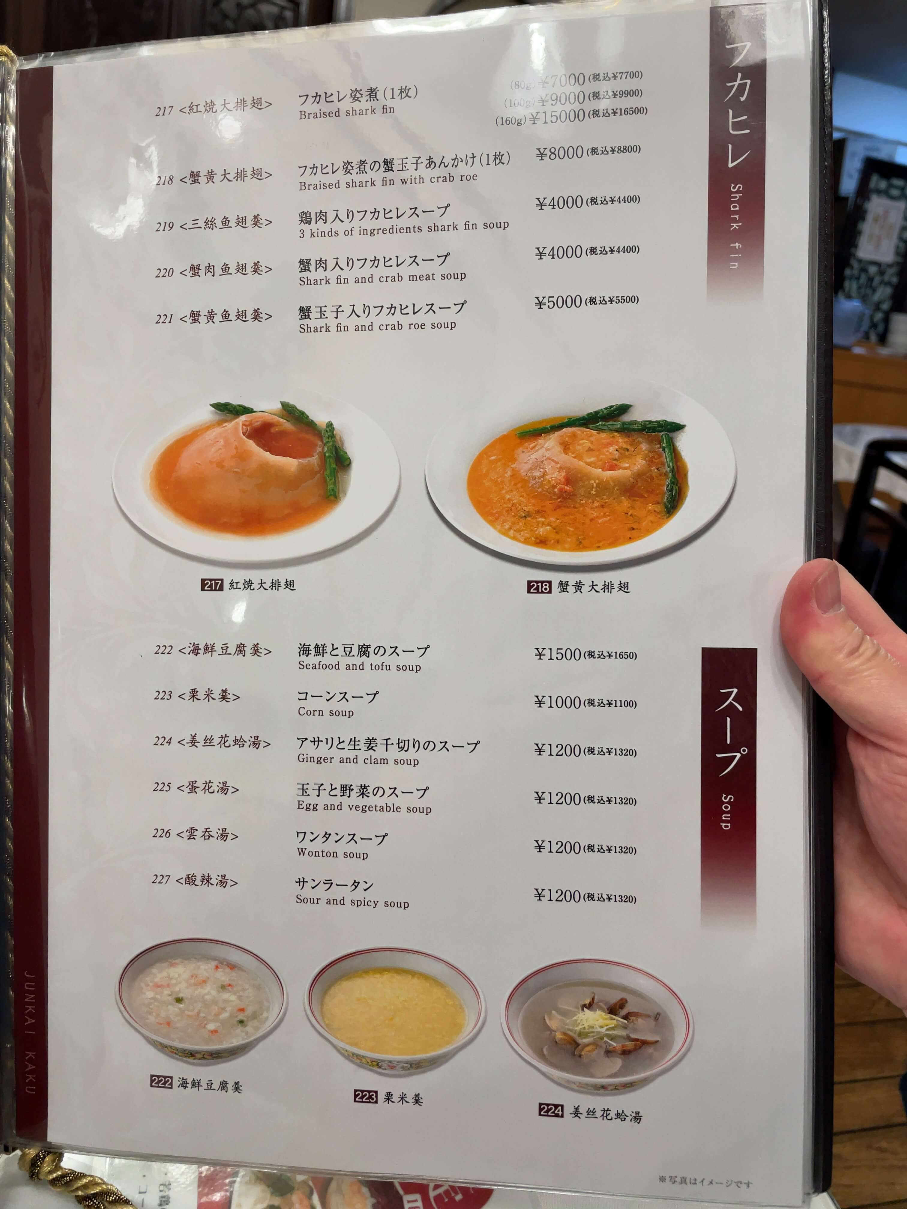 順海閣　menu